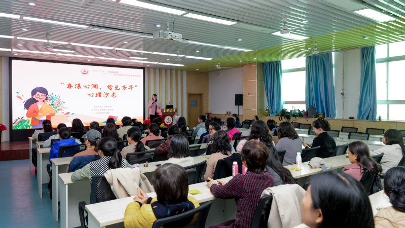 我校成功举办“春漾心澜，愈见芳...